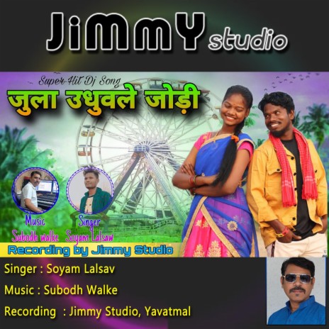 Zula Udwale Jodi Jatra Song ft. Soyam Lalsaw, Subodh Walke & Seema Khaan