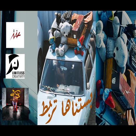 Bastnaha tozbot-prod.ElSuis بستناها تزبط | Boomplay Music