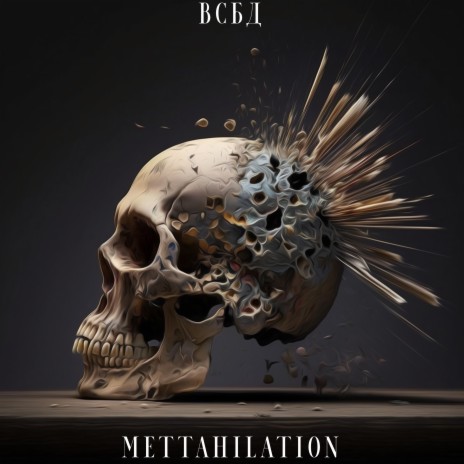 Mettahilation | Boomplay Music