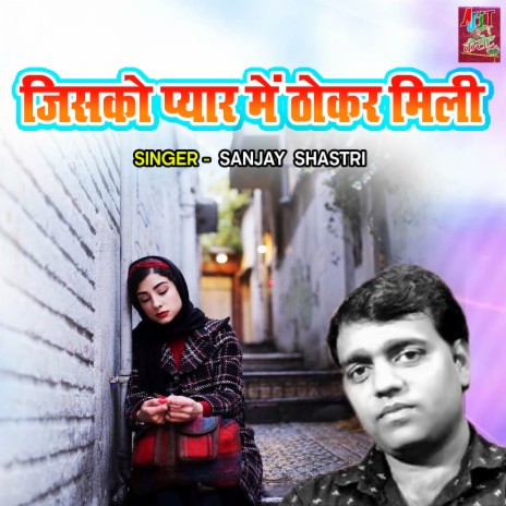 Jisko Pyar Main Thokar Mili | Boomplay Music