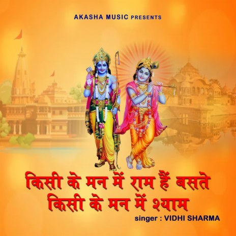 Kisi Ke Man Mein Ram Hain Baste Kisi Ke Man Mein Shyam | Boomplay Music