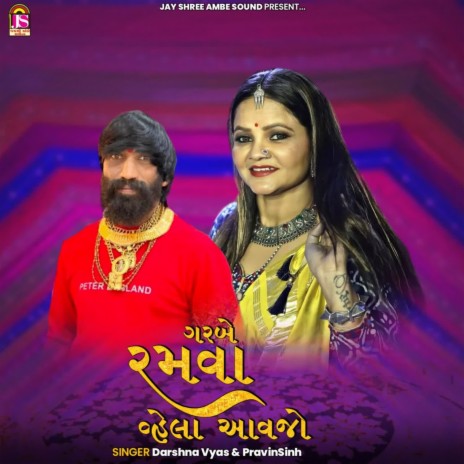 Garabe Ramava Vehla Avjo ft. Darshana Vyas | Boomplay Music