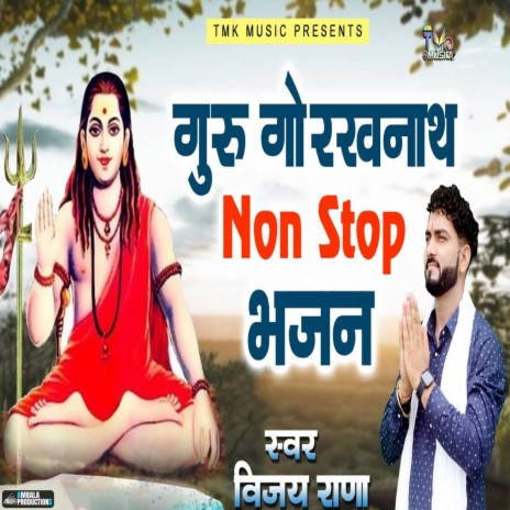 Guru Gorakhnath Non Stop Bhajan | Boomplay Music