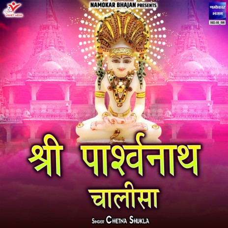 Shri Parshwanath Chalisa | Boomplay Music