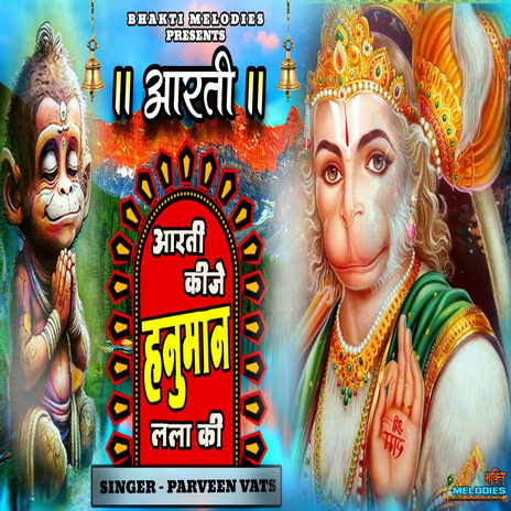 Aarti Kije Hanuman Lala Ki | Boomplay Music