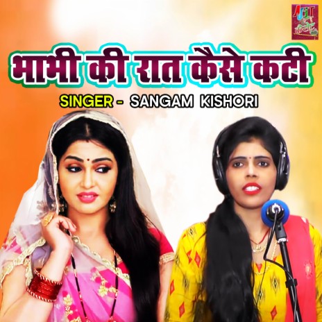 Bhabhi Ki Raat Kaise Kati | Boomplay Music