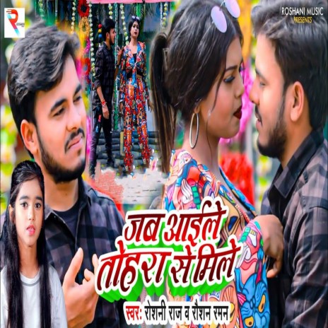 Jab Aile Tohara Se Mile ft. Raushan Raman | Boomplay Music