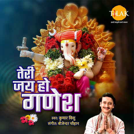 Teri Jai Ho Ganesh ft. Kewal Vinayak & Kumar Vishu | Boomplay Music