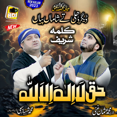 Kalma Shareef Parho La Ilaha Ilallah - Digar Dhali Shaman Payan - Kalam Mian Muhammad Baksh ft. Muhammad Shahbaz Sami | Boomplay Music