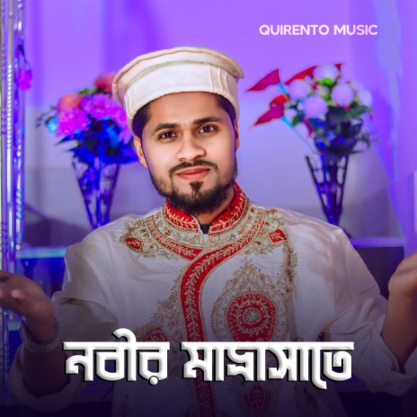 Nobir madrasate | Boomplay Music