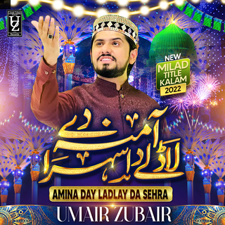 Amina Day Ladlay Da Sahra Rabi Ul Awwal Title Kalam 2022