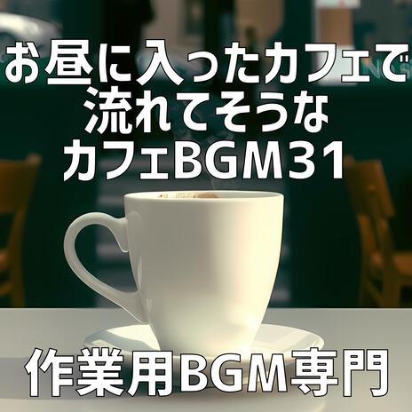 カフェのソファでくつろぐ穏やかな時間