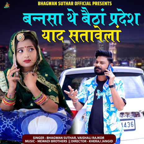 Bansa The Betha Pradesh Yaad Satavela ft. Shilpa Bidawat