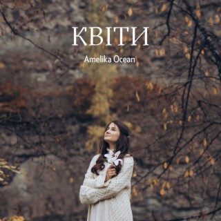 Kvity ft. Quadrate string quartet Roman Lutsyk Serhii Lypchuk Tetyana Rudyk lyrics | Boomplay Music