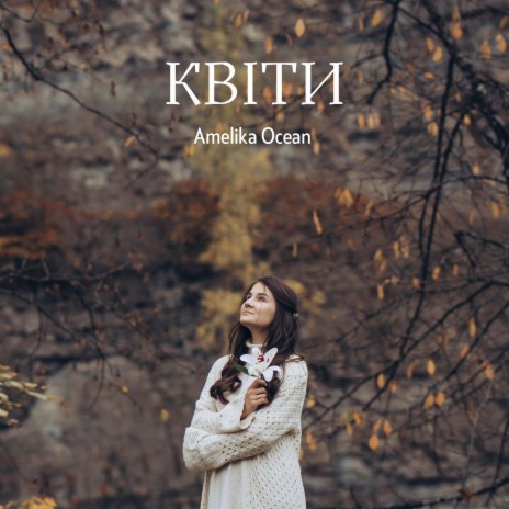 Kvity ft. Quadrate string quartet Roman Lutsyk Serhii Lypchuk Tetyana Rudyk | Boomplay Music
