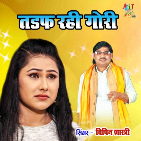 Tadap Rahi Gori | Boomplay Music