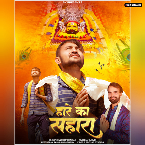 Haare Ka Sahara ft. Rahul Choudhary | Boomplay Music