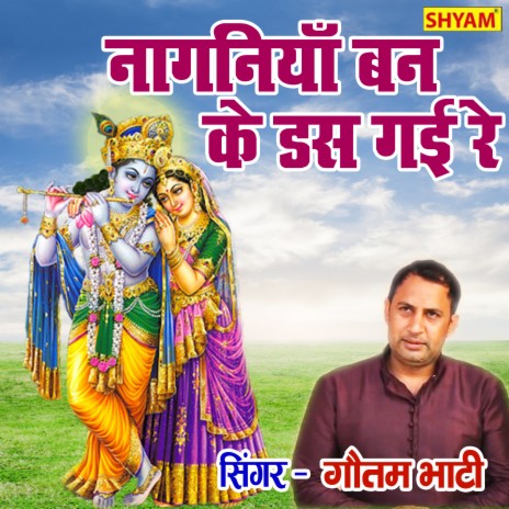 Naaganiyan Banke Dhasgai Re Shyam Teri | Boomplay Music