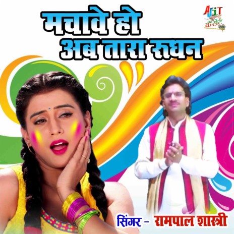 Machave Ho Ab Tara Rudhan | Boomplay Music