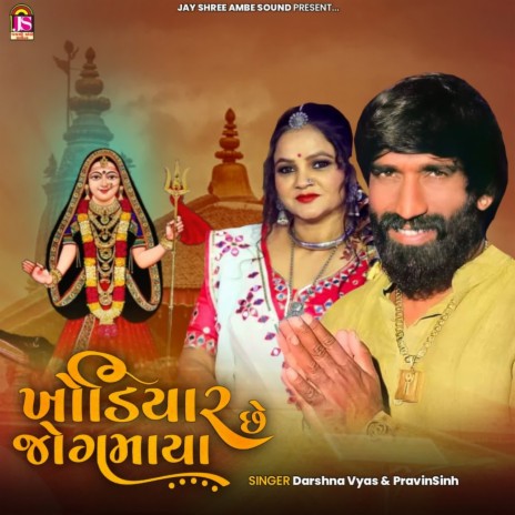 Khodiyarche Jogmaya ft. Darshana Vyas | Boomplay Music