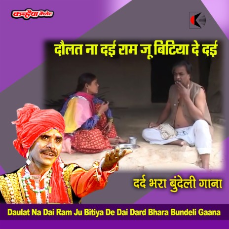 Daulat Na Dai Ram Ju Bitiya De Dai Dard Bhara Bundeli Gaana | Boomplay Music