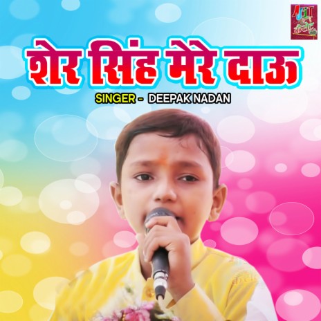 Sher Singh Mere Daau | Boomplay Music