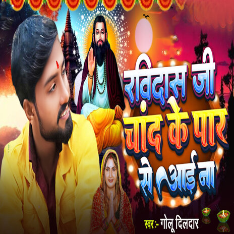 Ravidas Ji Chand Ke Par Se Aai Na | Boomplay Music