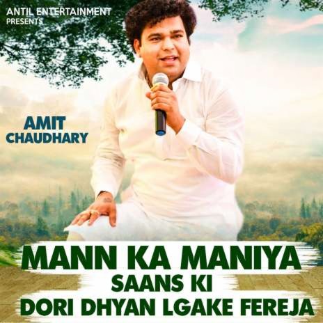 Mann Ka Maniya Saans Ki Dori Dhyan Lgake Fereja | Boomplay Music