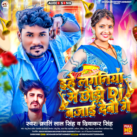 Chhaudi Dj Bajai Debo Ge ft. Diwakar Singh | Boomplay Music