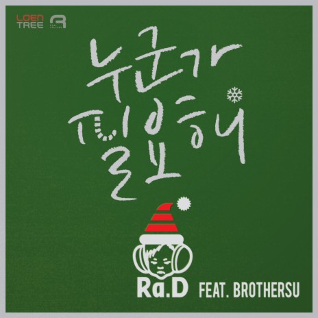 I need somebody (Feat. BrotherSu) ft. BrotherSu | Boomplay Music