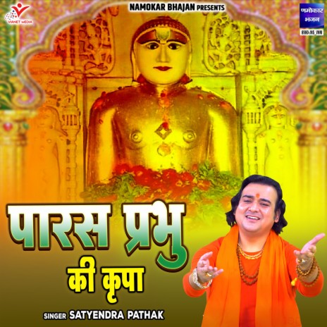 Paras Prabhu Ki Kripa | Boomplay Music