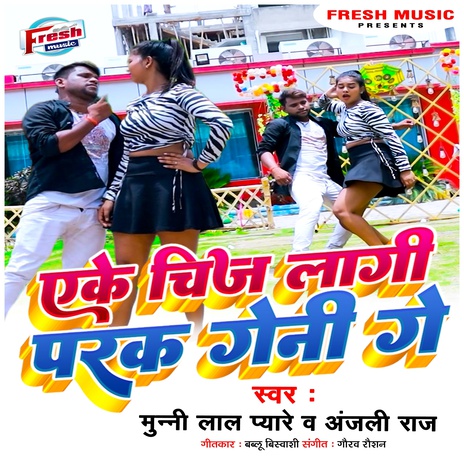 Ake Chija Lagi Parak Geni Re ft. Anjali Raj | Boomplay Music