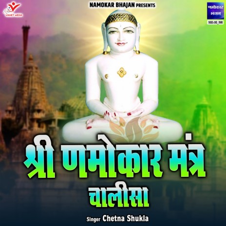 Shri Namokar Mantra Chalisa | Boomplay Music