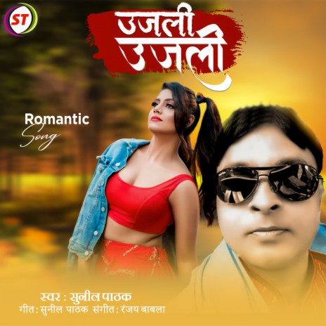 Ujli Ujli | Boomplay Music