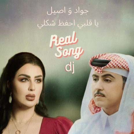 جواد وَ اصيل - ياقلبي احفظ شكلي (DJ Version) | Boomplay Music