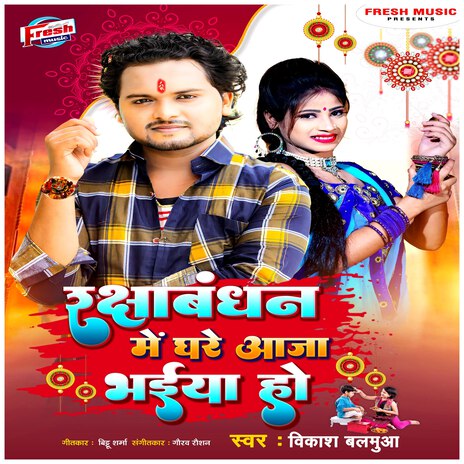 Rakshabandhan Me Ghare Aaja Bhaiya Ho | Boomplay Music