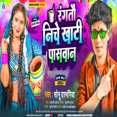 Rangthau Niche Khati Paswan (Maithili song) | Boomplay Music