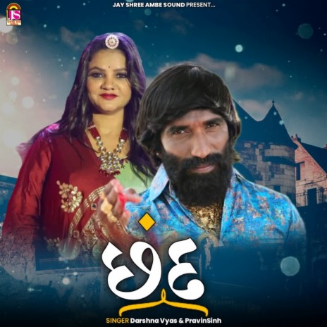 Chhand Gujarati ft. Darshana Vyas | Boomplay Music