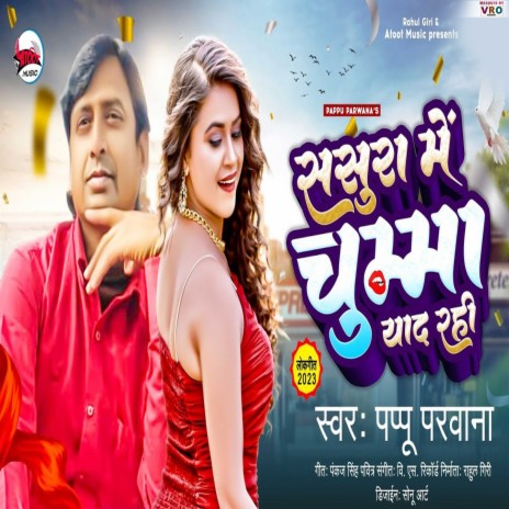 Sasura Me Chumma Yad Rahi | Boomplay Music