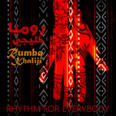 Rumba Khaliji رومبا خليجي | Boomplay Music