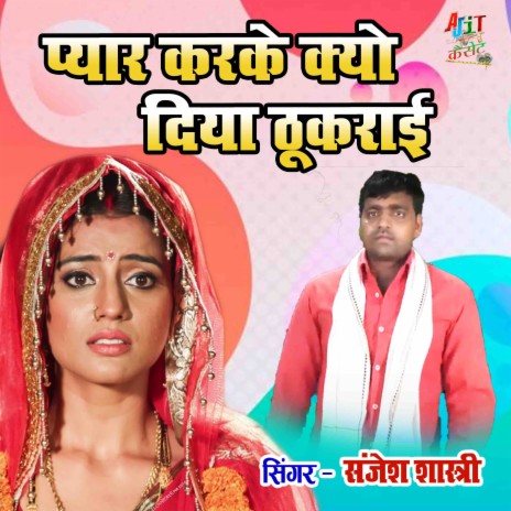 Pyar Karke Kyu Diya Thukrayi | Boomplay Music