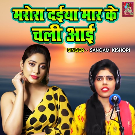 Marora Daiya Maar Ke Chali Gayi | Boomplay Music