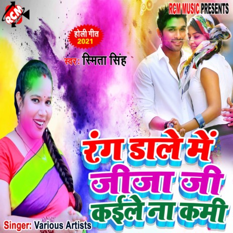 Rang dale me jija ji kaile na kami | Boomplay Music