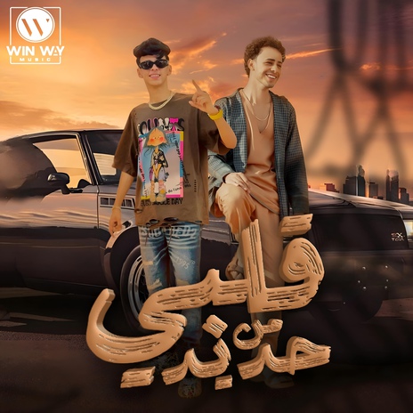 قلبي من حديد ft. سيف نور & سعد حريقة