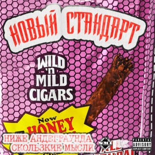 Новый стандарт