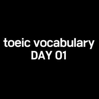 toeic vocabulary day 01