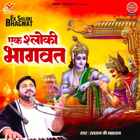 Ek Shloki Bhagwat | Boomplay Music