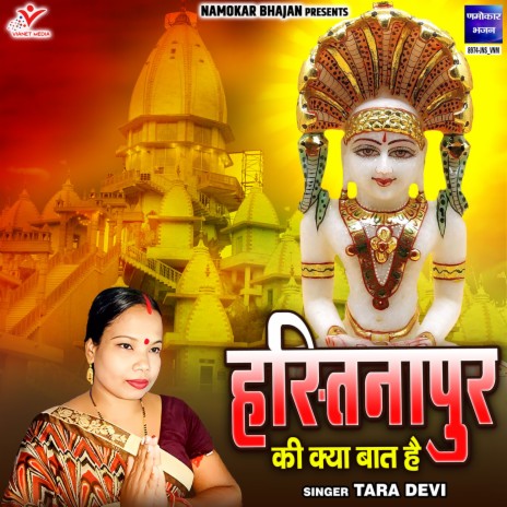 Hastinapur Ki Kya Baat Hai | Boomplay Music