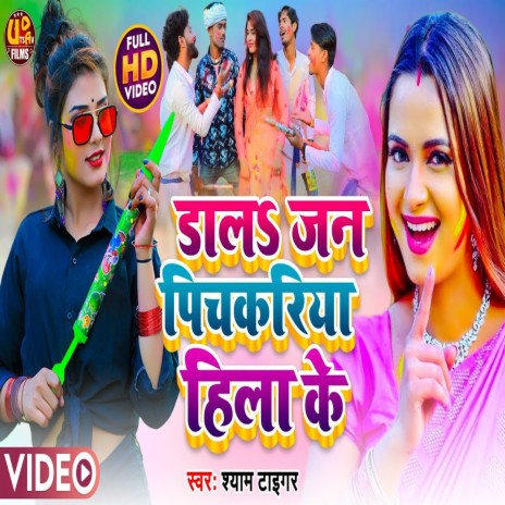 Daal Jaan Pichakariya Hila Ke | Boomplay Music