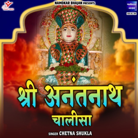 Shri Anantnath Chalisa | Boomplay Music